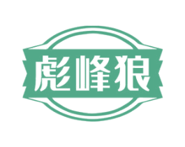 彪峰狼 第18类皮革箱包商标图样