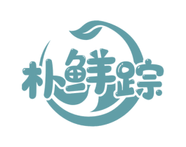 朴鲜踪 第31类水果花木商标图样