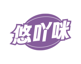 悠吖咪 第29类食品商标图样