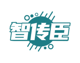 智传臣 第9类科学仪器商标图样