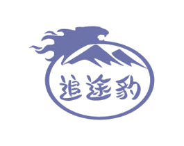 追途豹 第35类广告贸易商标图样
