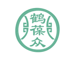 鹤葆众 第30类小食配料商标图样