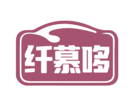 纤慕哆 第32类啤酒饮料商标图样