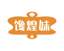 馋煌妹 第35类广告贸易商标图样