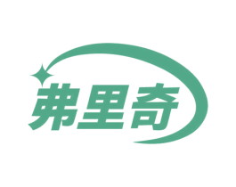 弗里奇 第9类科学仪器商标图样