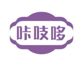 咔吱哆 第29类食品商标图样