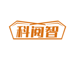 科阅智 第9类科学仪器商标图样