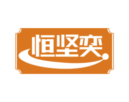 恒坚奕 第6类五金金属商标图样