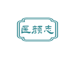 医颜志 第5类医药商标图样