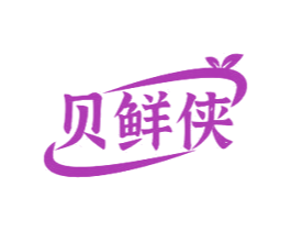 贝鲜侠 第30类小食配料商标图样