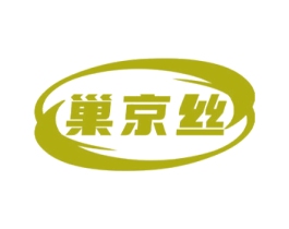 巢京丝 第5类医药商标图样
