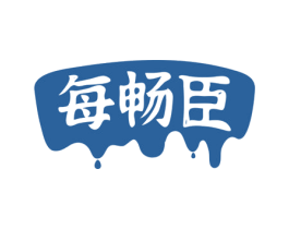 每畅臣 第31类水果花木商标图样