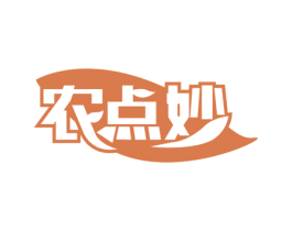 农点妙 第29类食品商标图样