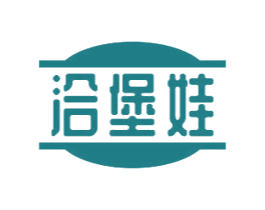 洽堡娃 第29类食品商标图样
