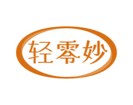 轻零妙 第35类广告贸易商标图样