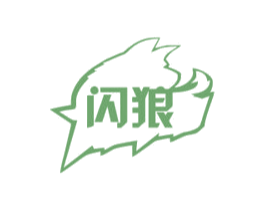 闪狼 第18类皮革箱包商标图样