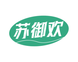 苏御欢 第35类广告贸易商标图样