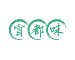 宵都味 第30类小食配料商标图样
