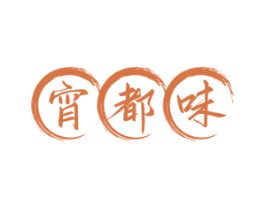 宵都味 第43类餐饮酒店商标图样