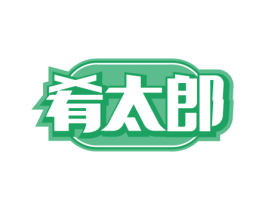 肴太郎 第30类小食配料商标图样