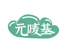 元唛基 第30类小食配料商标图样