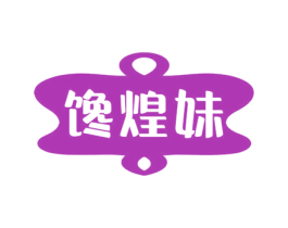 馋煌妹 第43类餐饮酒店商标图样