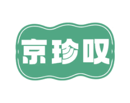 京珍叹 第29类食品商标图样
