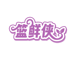 篮鲜侠 第31类水果花木商标图样