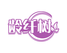 龄纤树 第32类啤酒饮料商标图样