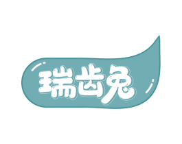 瑞齿兔 第3类化妆品商标图样