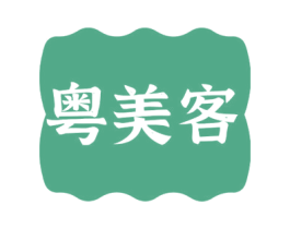 粤美客 第30类小食配料商标图样