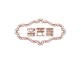 喜五窑 第30类小食配料商标图样