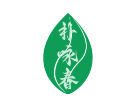 朴咏春 第30类小食配料商标图样