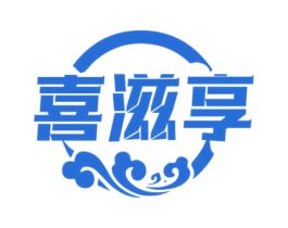 喜滋享 第31类水果花木商标图样