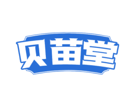 贝苗堂 第30类小食配料商标图样