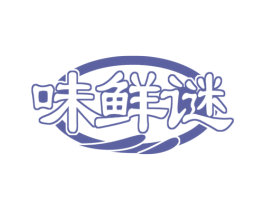 味鲜谜 第30类小食配料商标图样