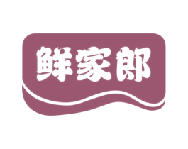 鲜家郎 第29类食品商标图样