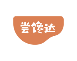 尝馋达 第29类食品商标图样