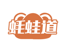 蚝蛙道 第43类餐饮酒店商标图样