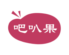 吧叭果 第32类啤酒饮料商标图样