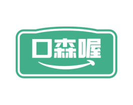 口森喔 第31类水果花木商标图样