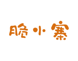 脆小寨 第31类水果花木商标图样