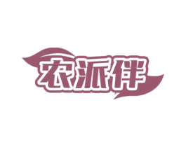 农派伴 第30类小食配料商标图样