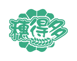 穗得多 第30类小食配料商标图样