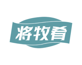 将牧肴 第30类小食配料商标图样