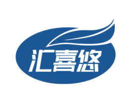 汇喜悠 第30类小食配料商标图样