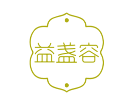 益盏容 第30类小食配料商标图样