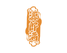 源郎满 第30类小食配料商标图样