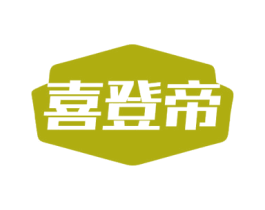 喜登帝 第30类小食配料商标图样