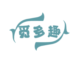 觅多趣 第30类小食配料商标图样